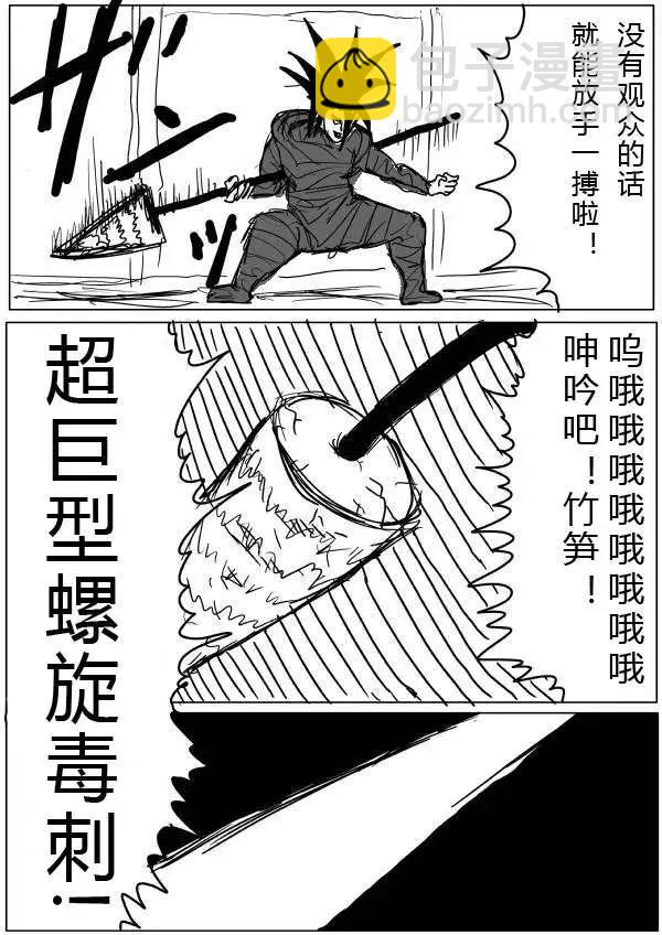 🍜一拳超人 原版第24-25话 第13页