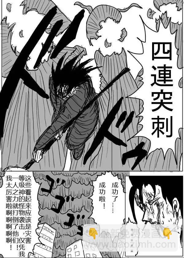 🍜一拳超人 原版第24-25话 第14页