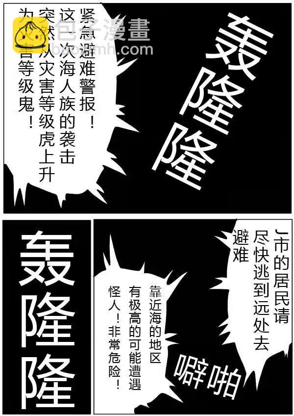 🍜一拳超人 原版第24-25话 第16页