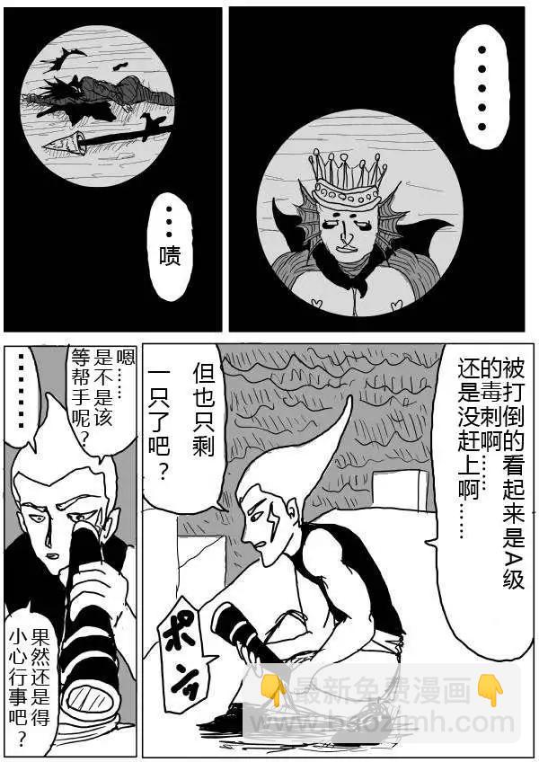 🍜一拳超人 原版第24-25话 第19页