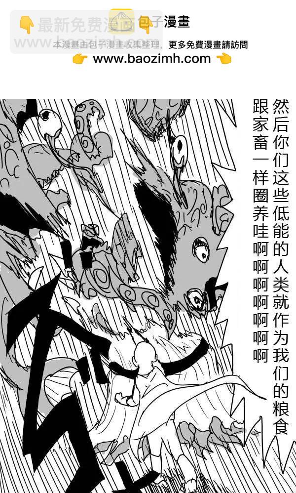 🍜一拳超人 原版第24-25话 第2页