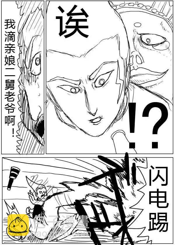 🍜一拳超人 原版第24-25话 第20页