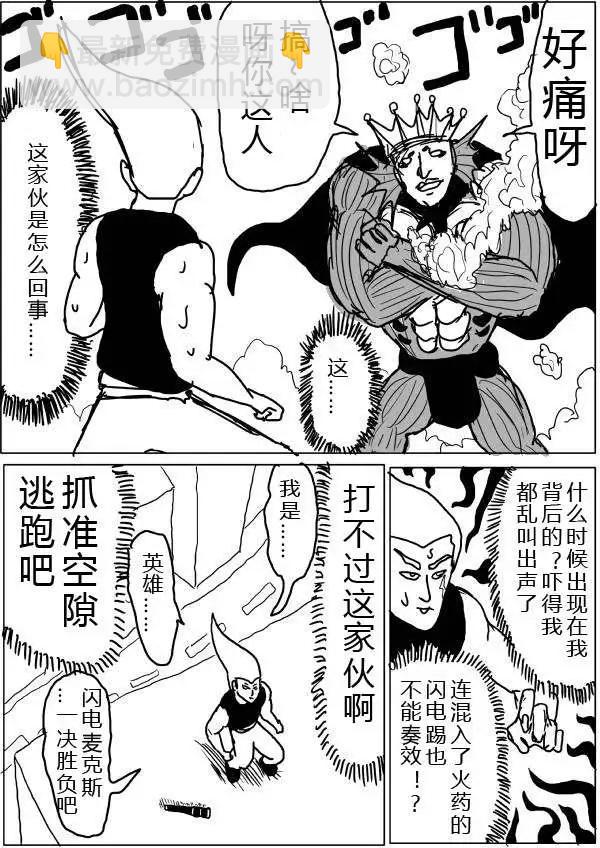 🍜一拳超人 原版第24-25话 第21页