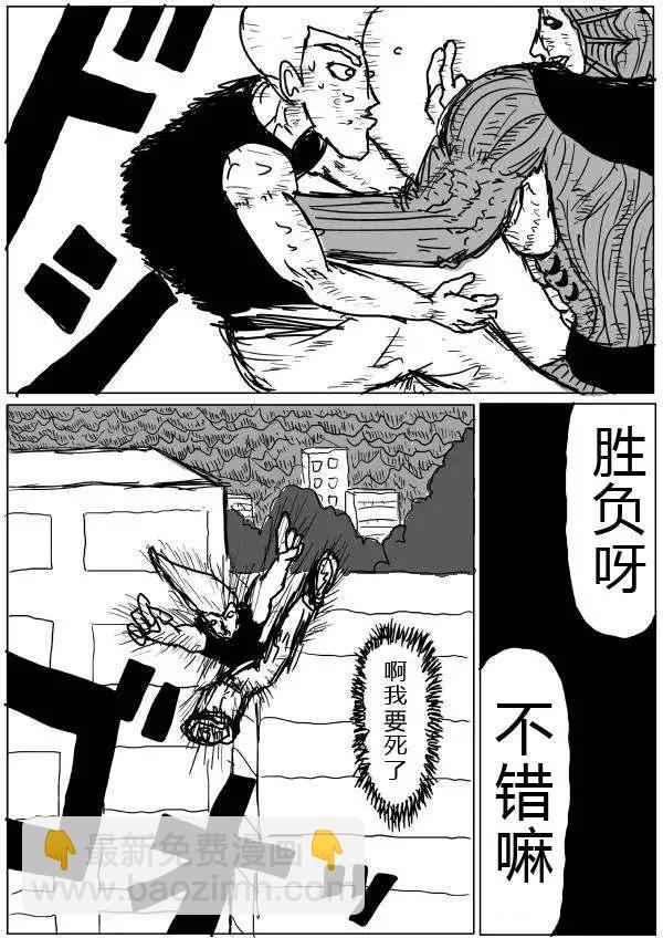 🍜一拳超人 原版第24-25话 第22页