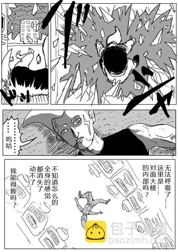 🍜一拳超人 原版第24-25话 第23页