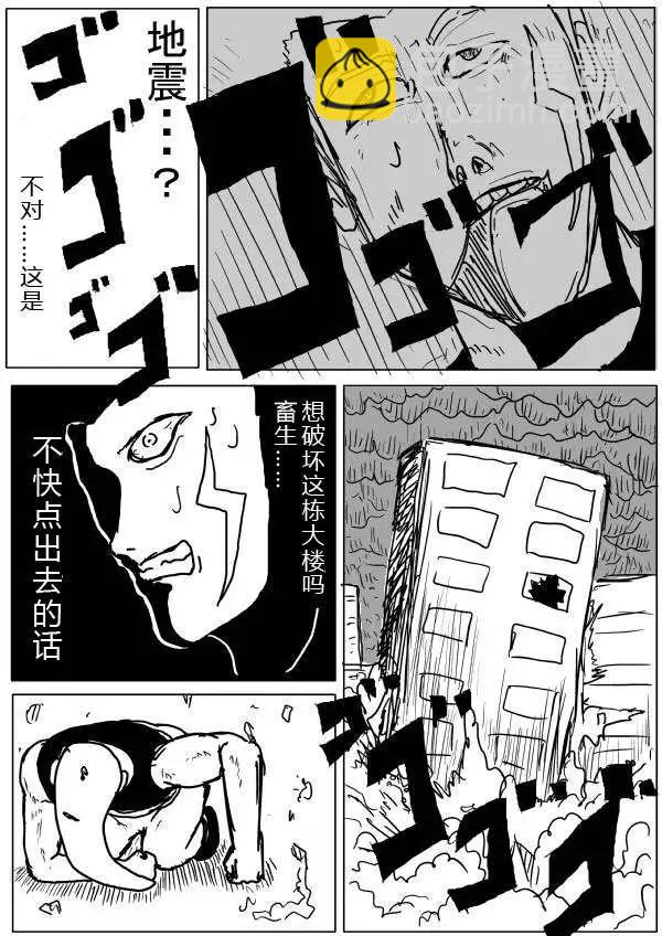 🍜一拳超人 原版第24-25话 第24页