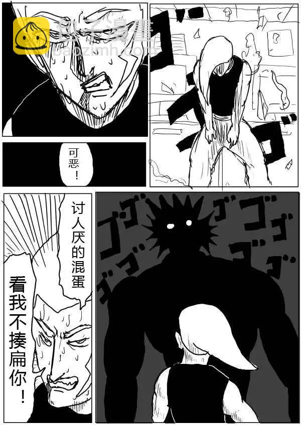 🍜一拳超人 原版第24-25话 第25页