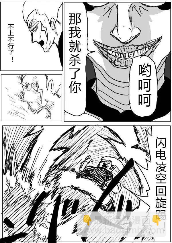 🍜一拳超人 原版第24-25话 第26页