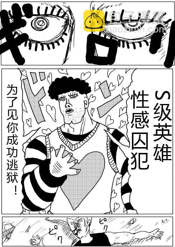 🍜一拳超人 原版第24-25话 第29页