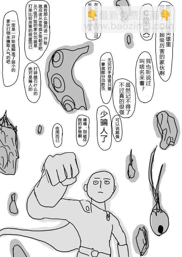 🍜一拳超人 原版第24-25话 第3页