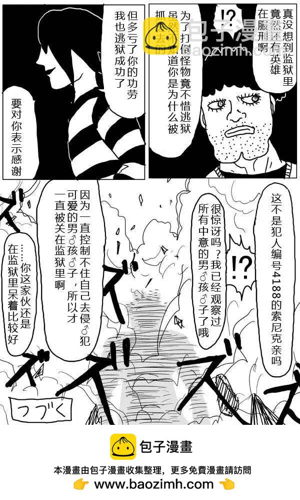 🍜一拳超人 原版第24-25话 第30页