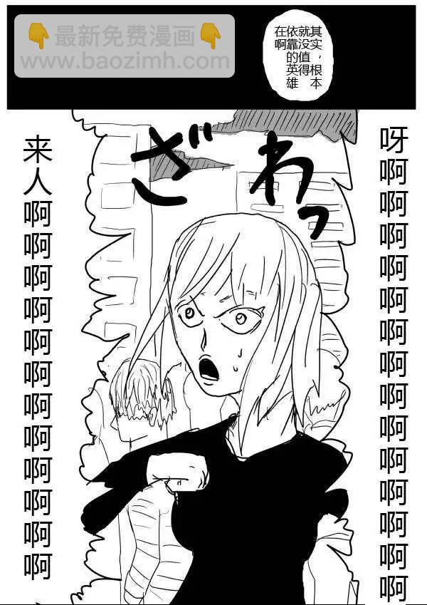 🍜一拳超人 原版第24-25话 第4页