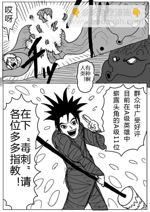 🍜一拳超人 原版第24-25话 第6页