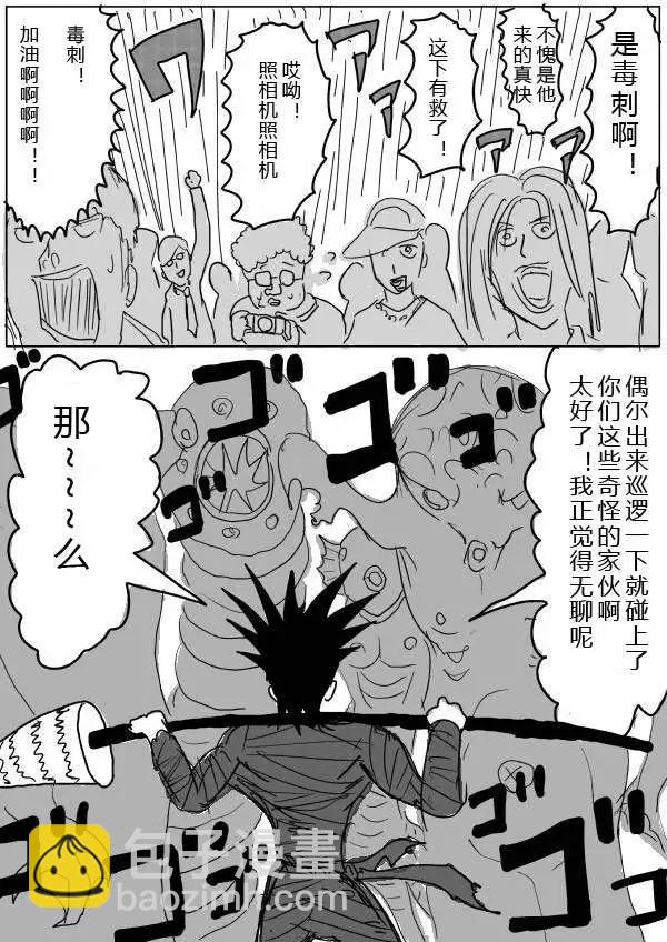 🍜一拳超人 原版第24-25话 第7页