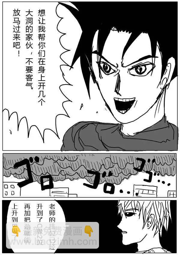 🍜一拳超人 原版第24-25话 第8页