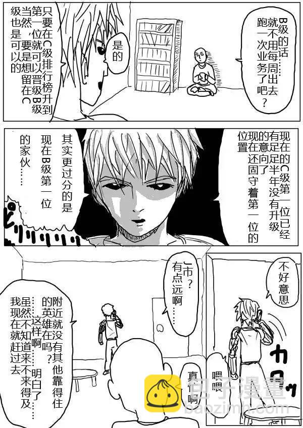 🍜一拳超人 原版第24-25话 第9页