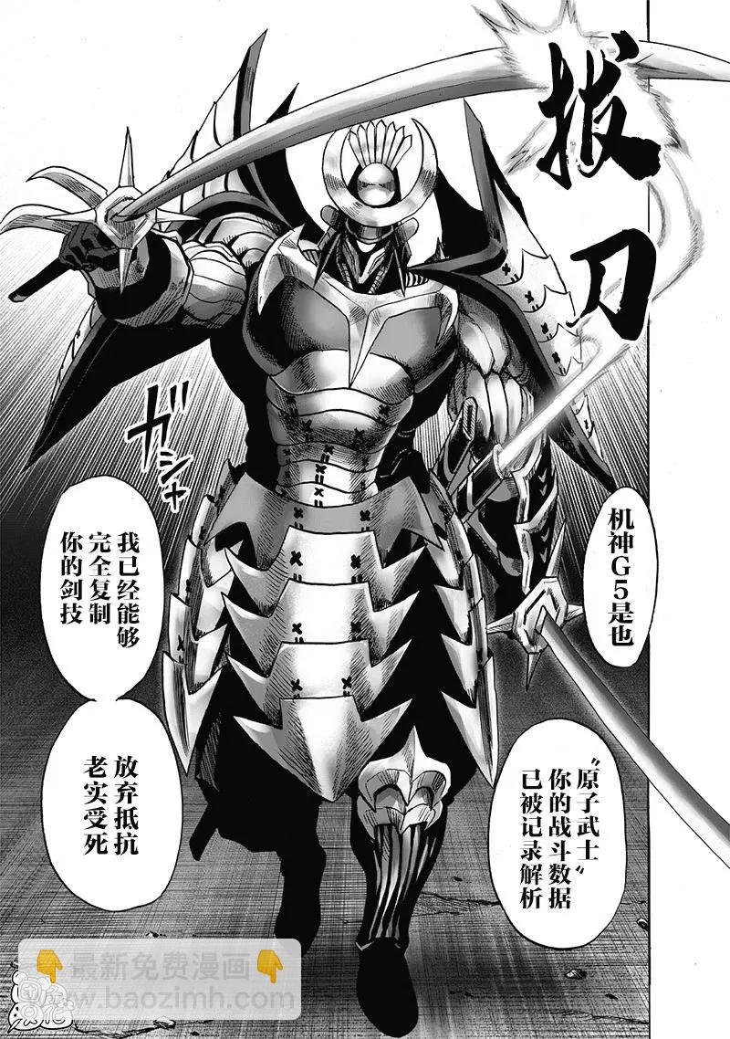 🍜一拳超人 第152话重置版 第10页