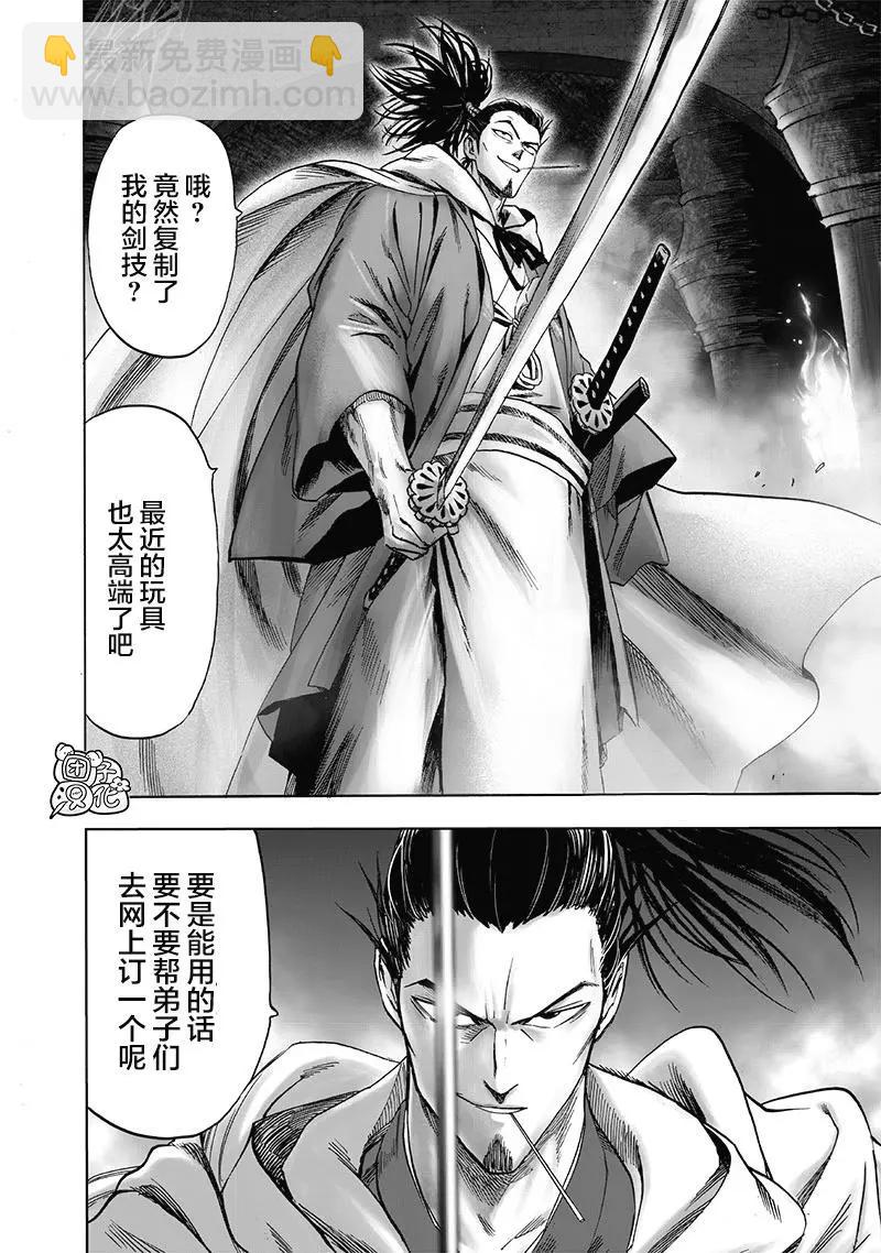 🍜一拳超人 第152话重置版 第11页
