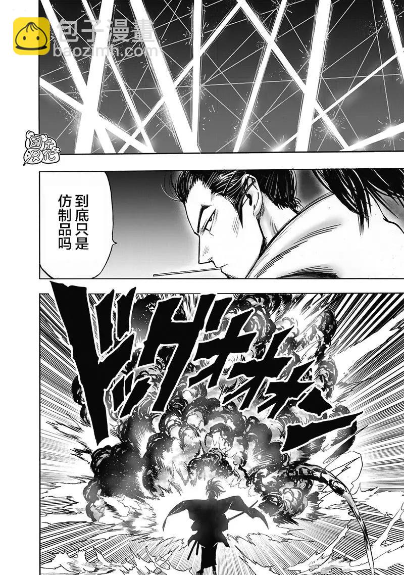 🍜一拳超人 第152话重置版 第15页