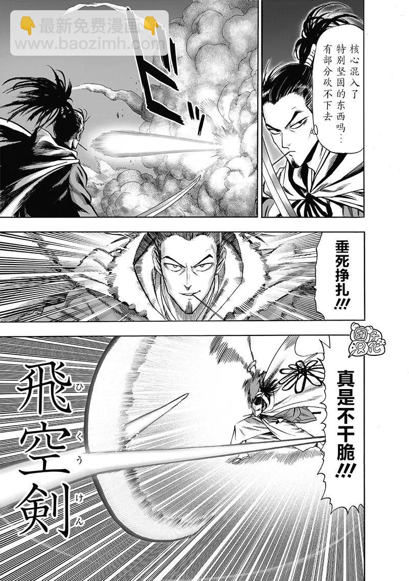 🍜一拳超人 第152话重置版 第16页