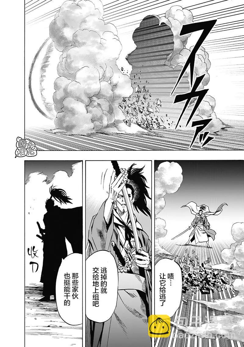 🍜一拳超人 第152话重置版 第17页