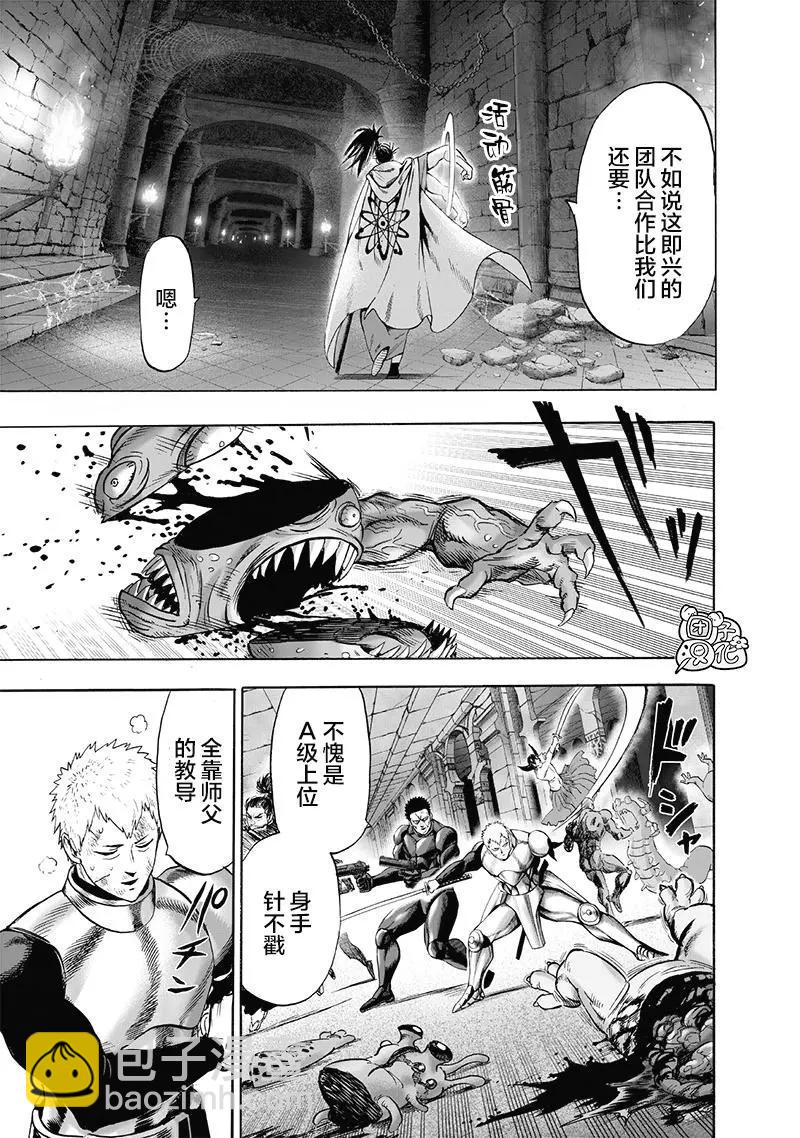 🍜一拳超人 第152话重置版 第18页