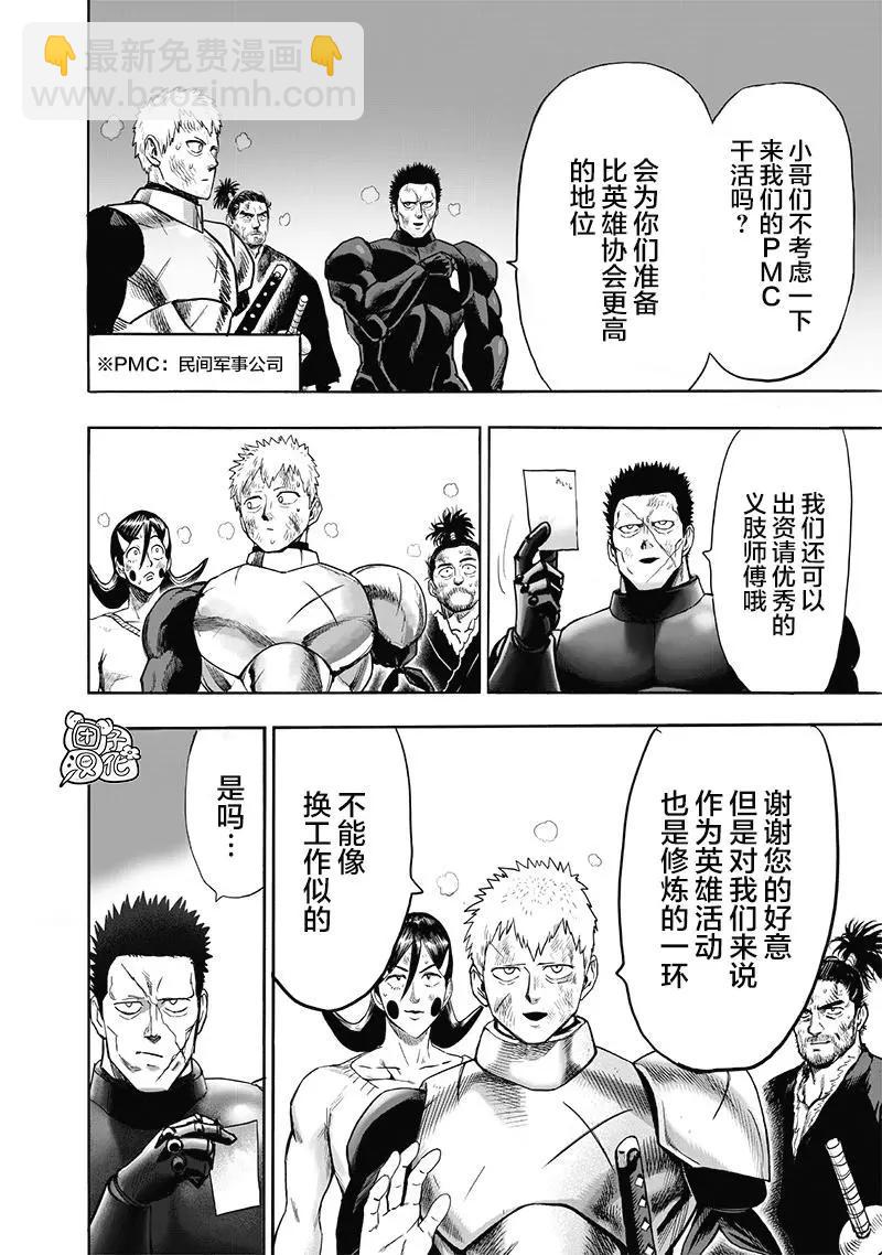 🍜一拳超人 第152话重置版 第19页