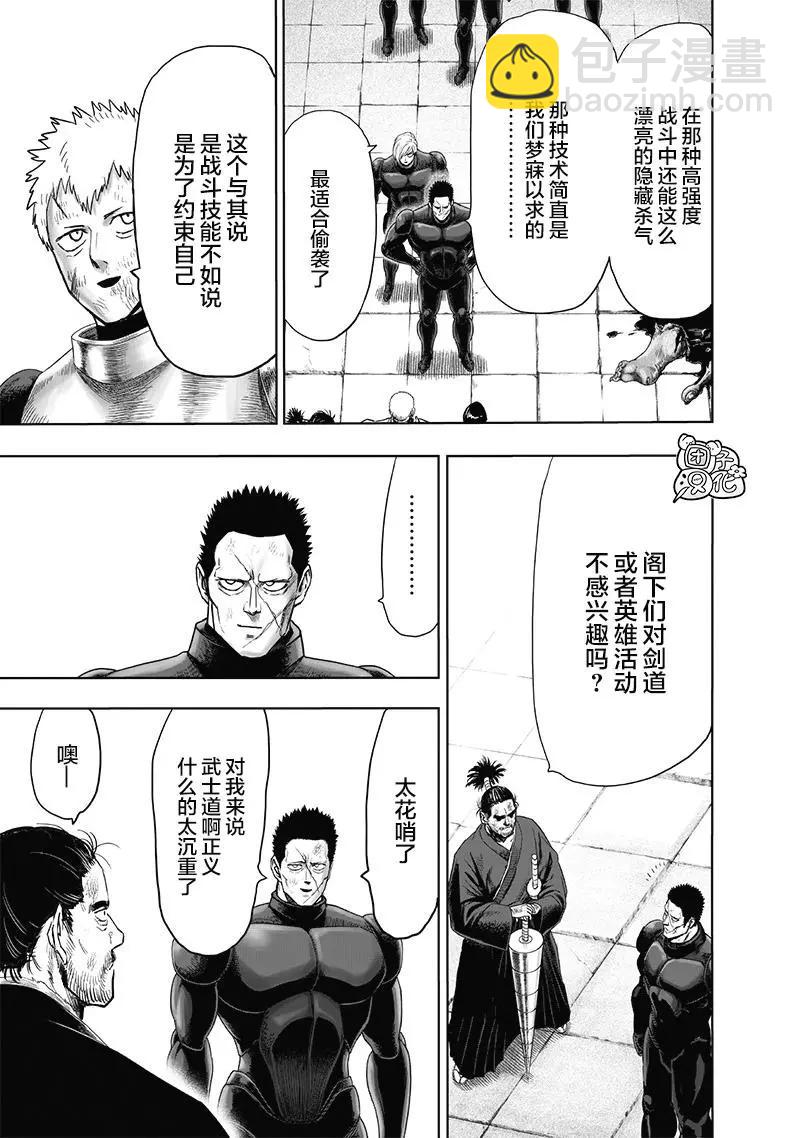 🍜一拳超人 第152话重置版 第20页