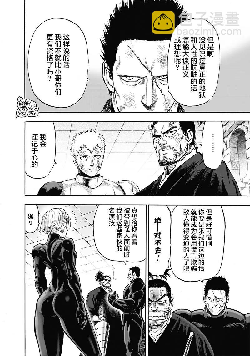 🍜一拳超人 第152话重置版 第21页