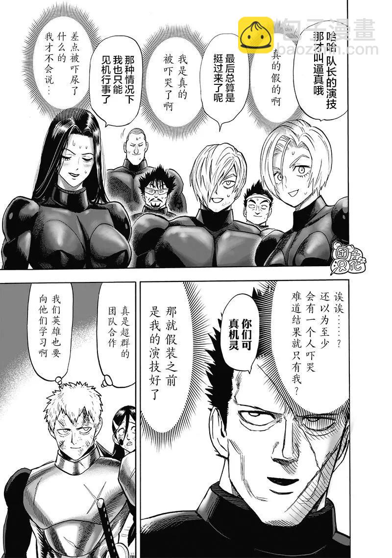 🍜一拳超人 第152话重置版 第22页