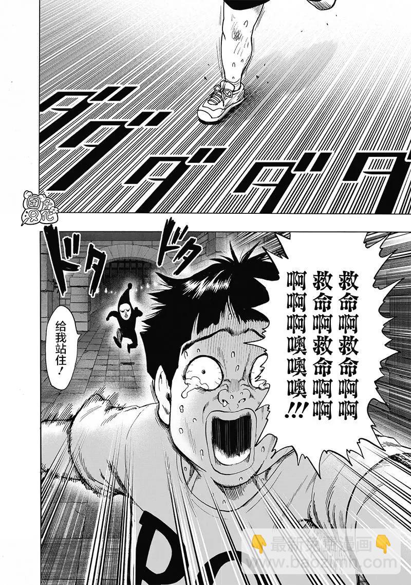 🍜一拳超人 第152话重置版 第23页