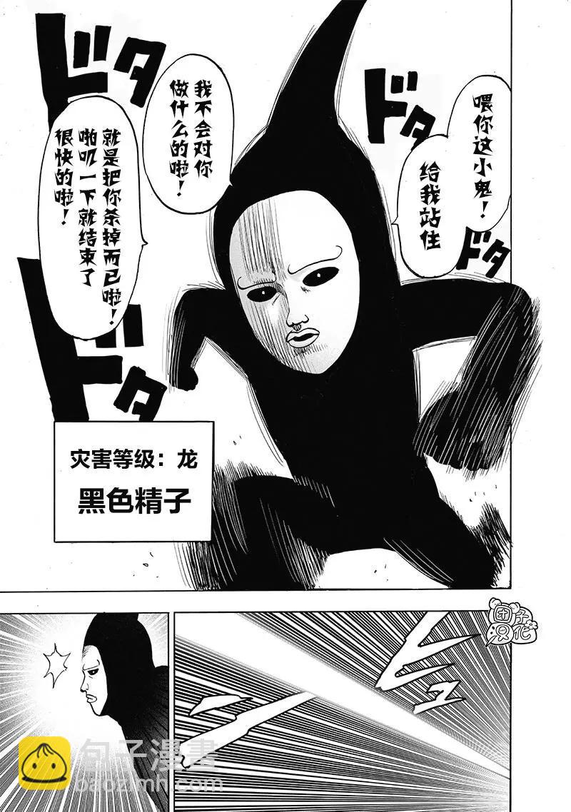 🍜一拳超人 第152话重置版 第24页