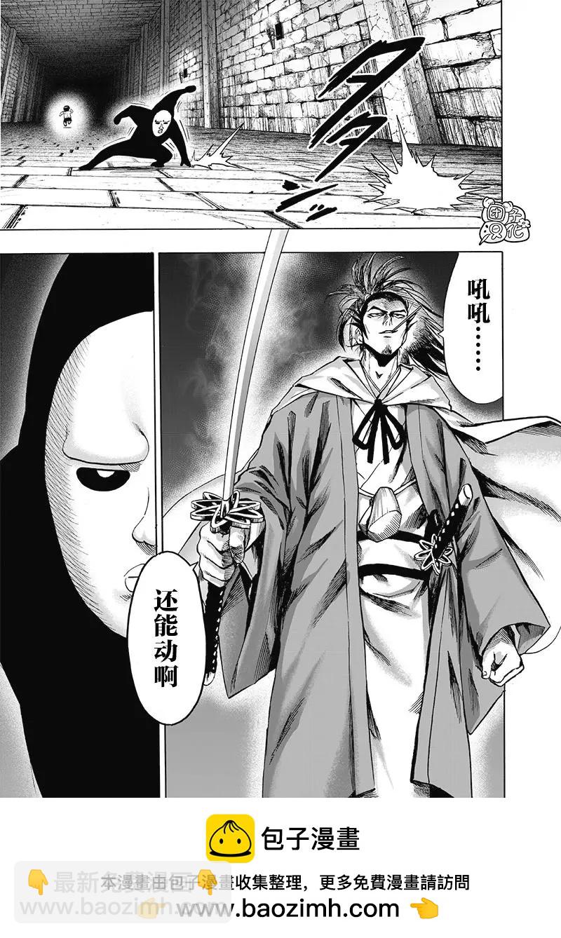 🍜一拳超人 第152话重置版 第26页