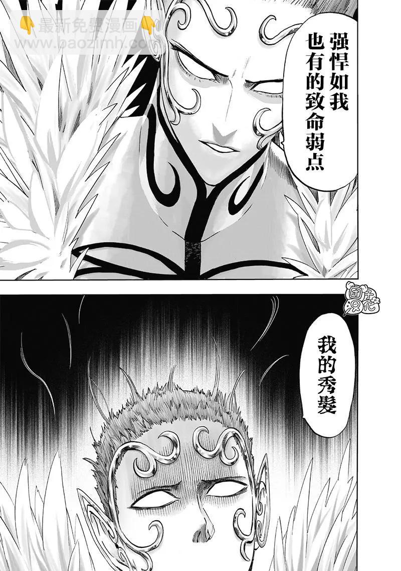 🍜一拳超人 第152话重置版 第3页