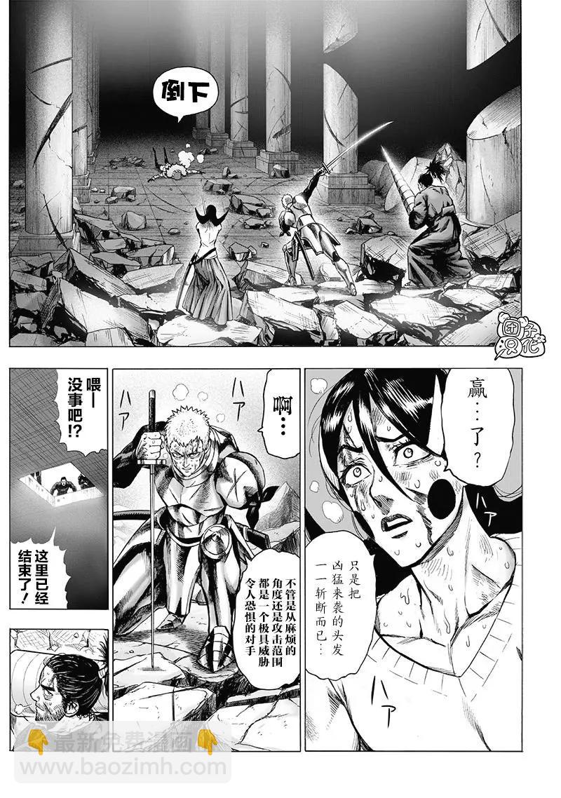 🍜一拳超人 第152话重置版 第4页
