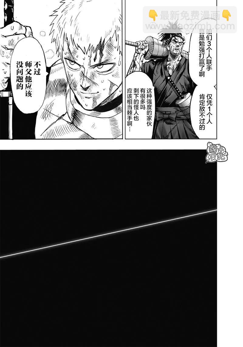 🍜一拳超人 第152话重置版 第5页