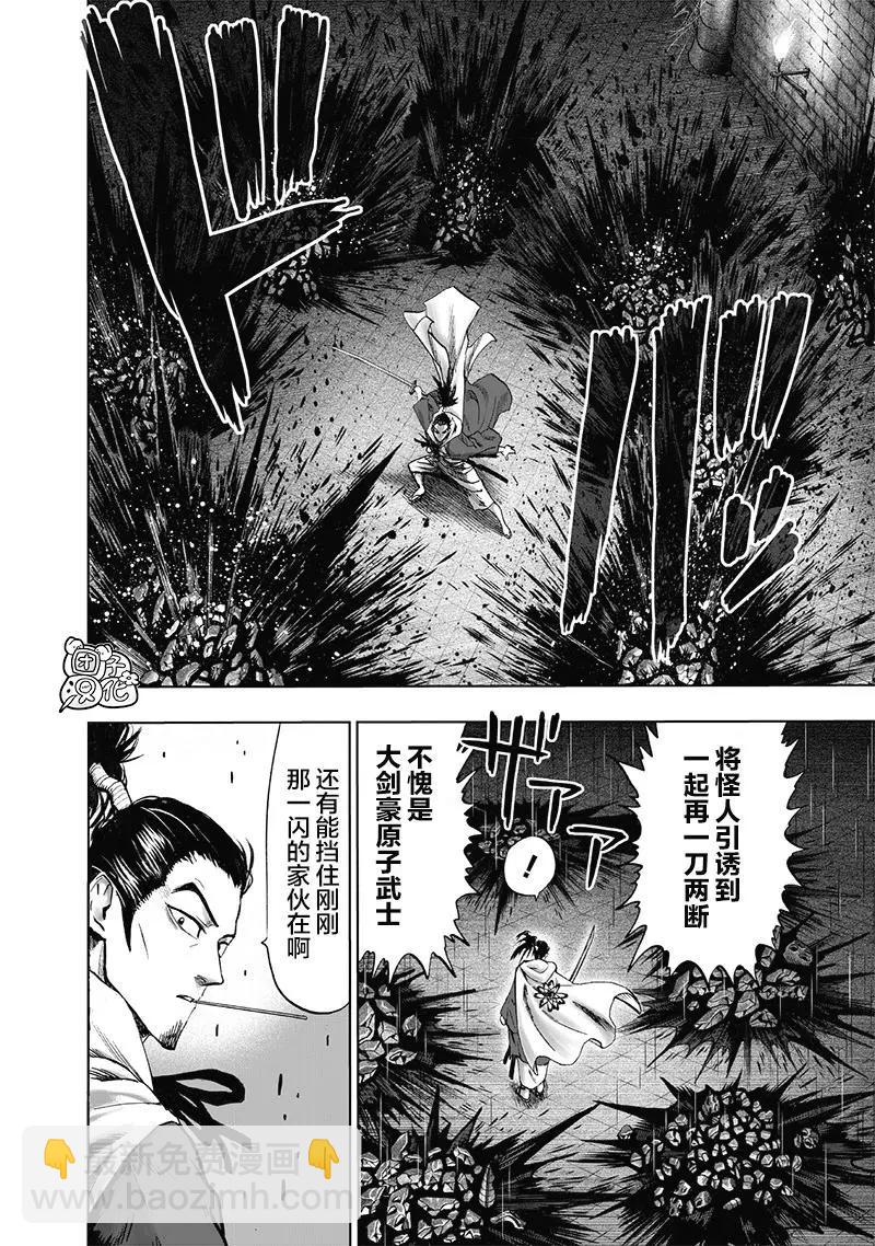🍜一拳超人 第152话重置版 第7页