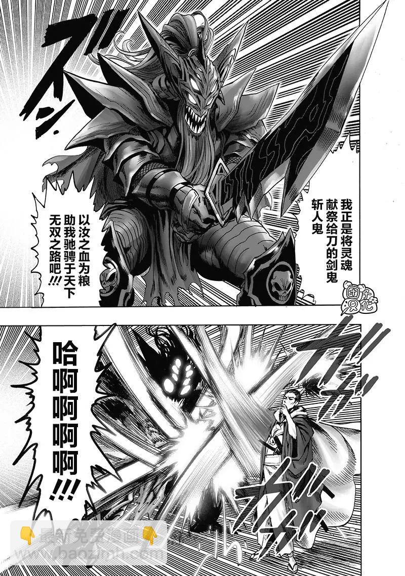 🍜一拳超人 第152话重置版 第8页
