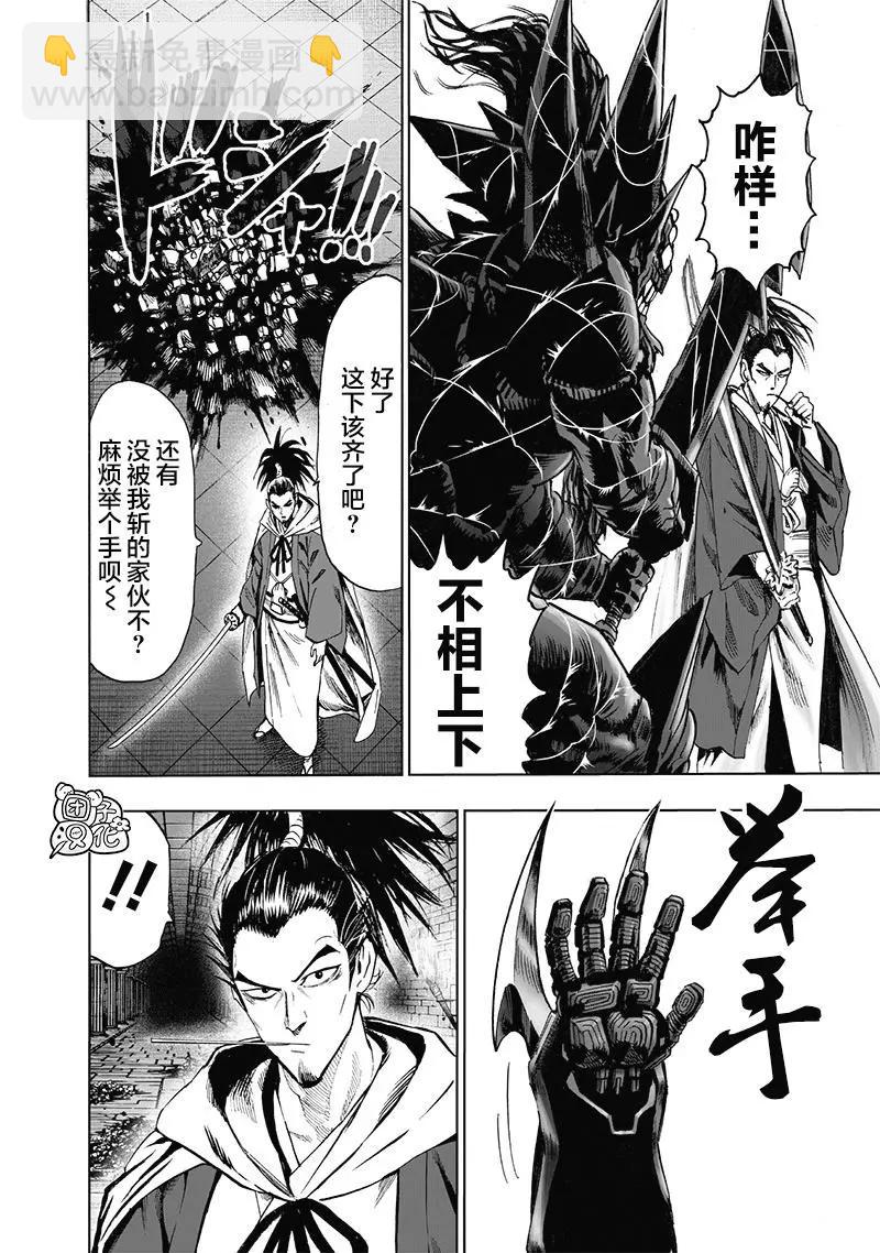 🍜一拳超人 第152话重置版 第9页