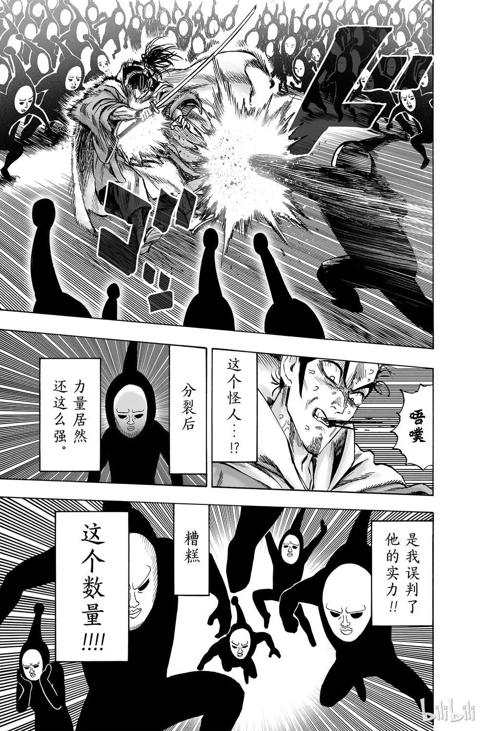 🍜一拳超人 第154话 第1页