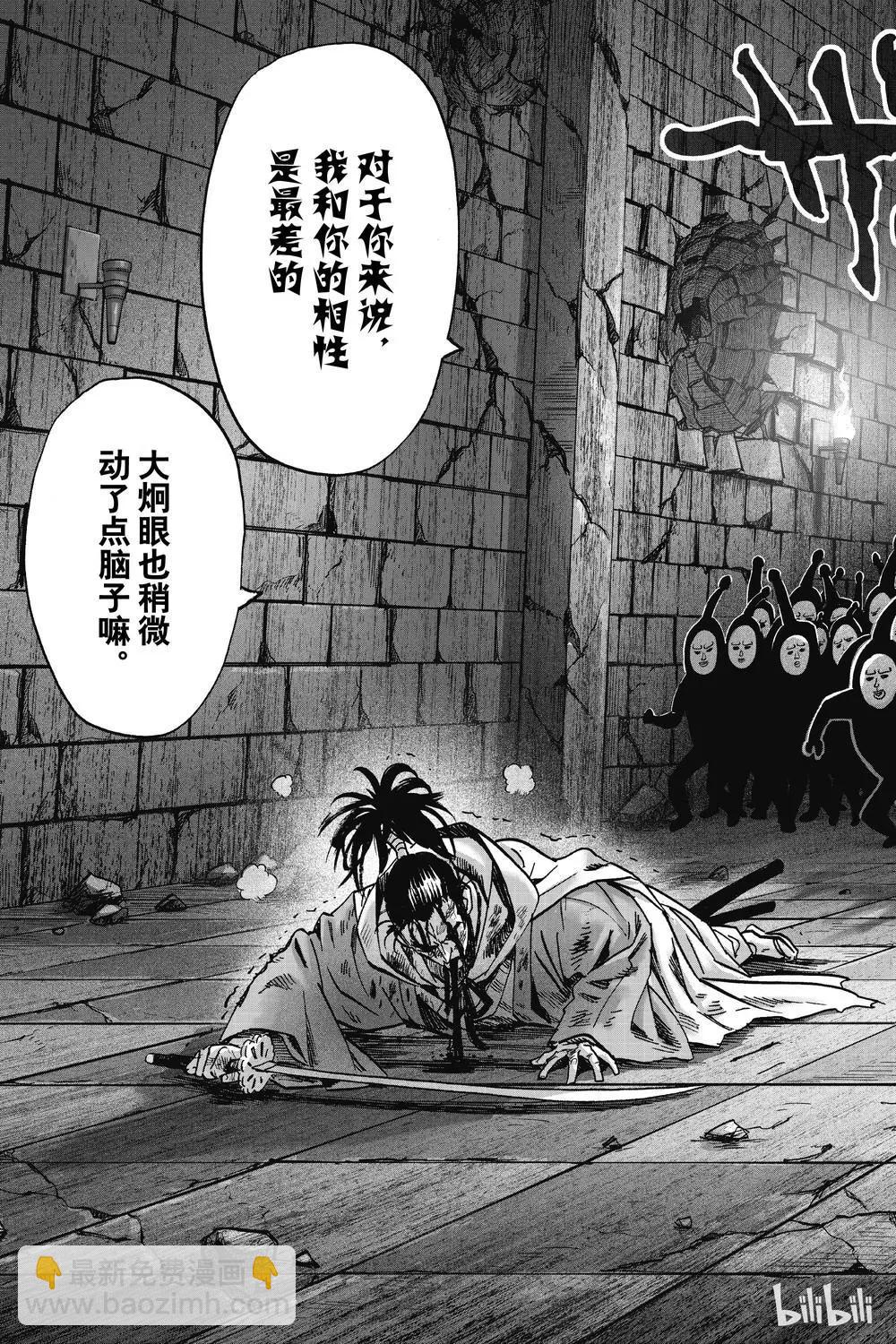 🍜一拳超人 第154话 第11页