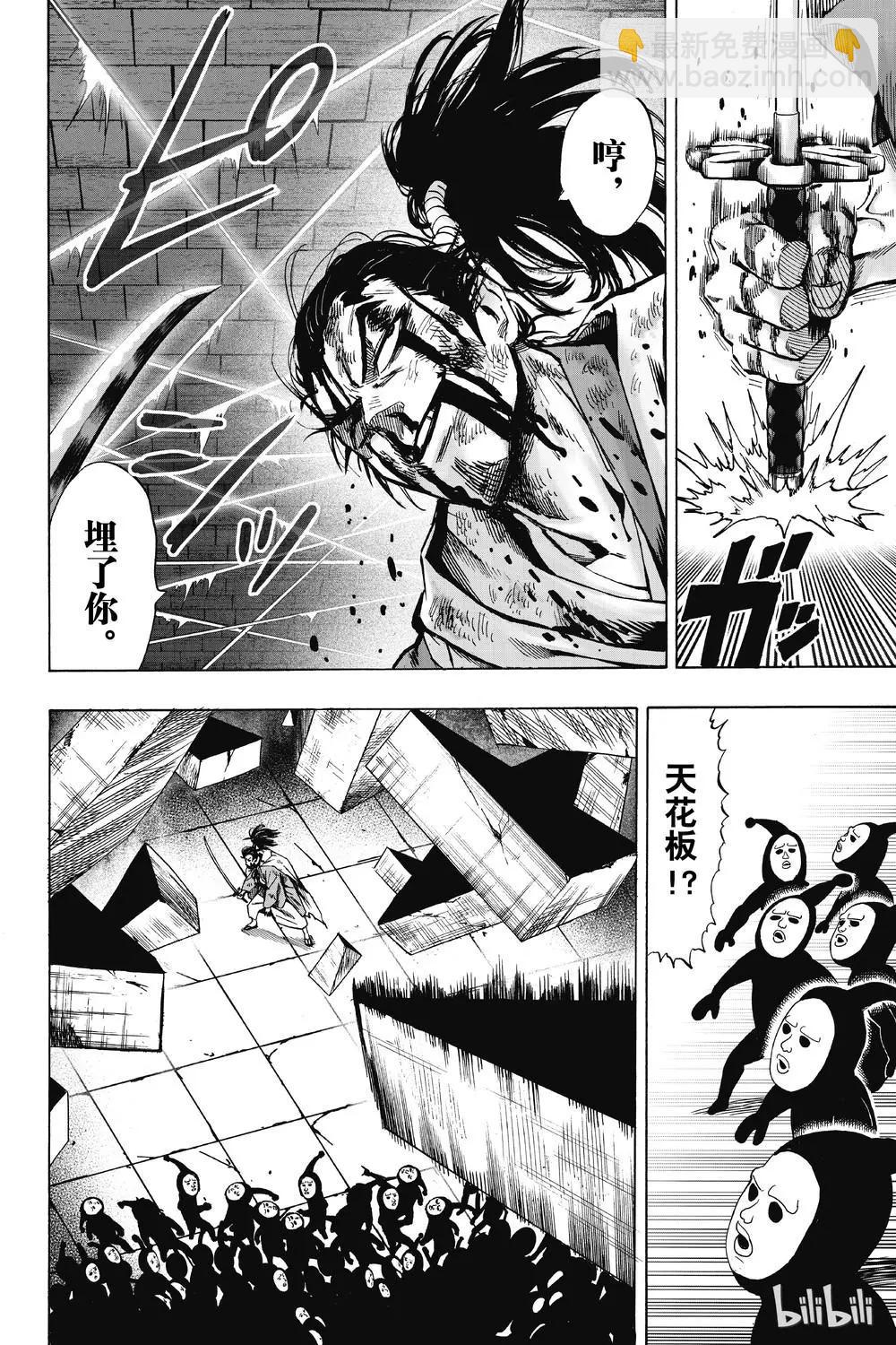 🍜一拳超人 第154话 第12页