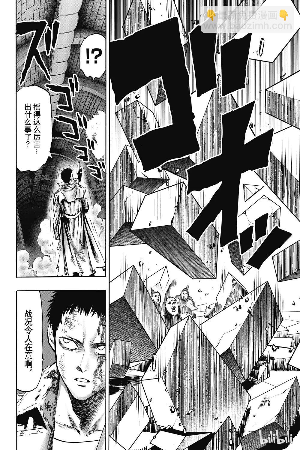 🍜一拳超人 第154话 第14页