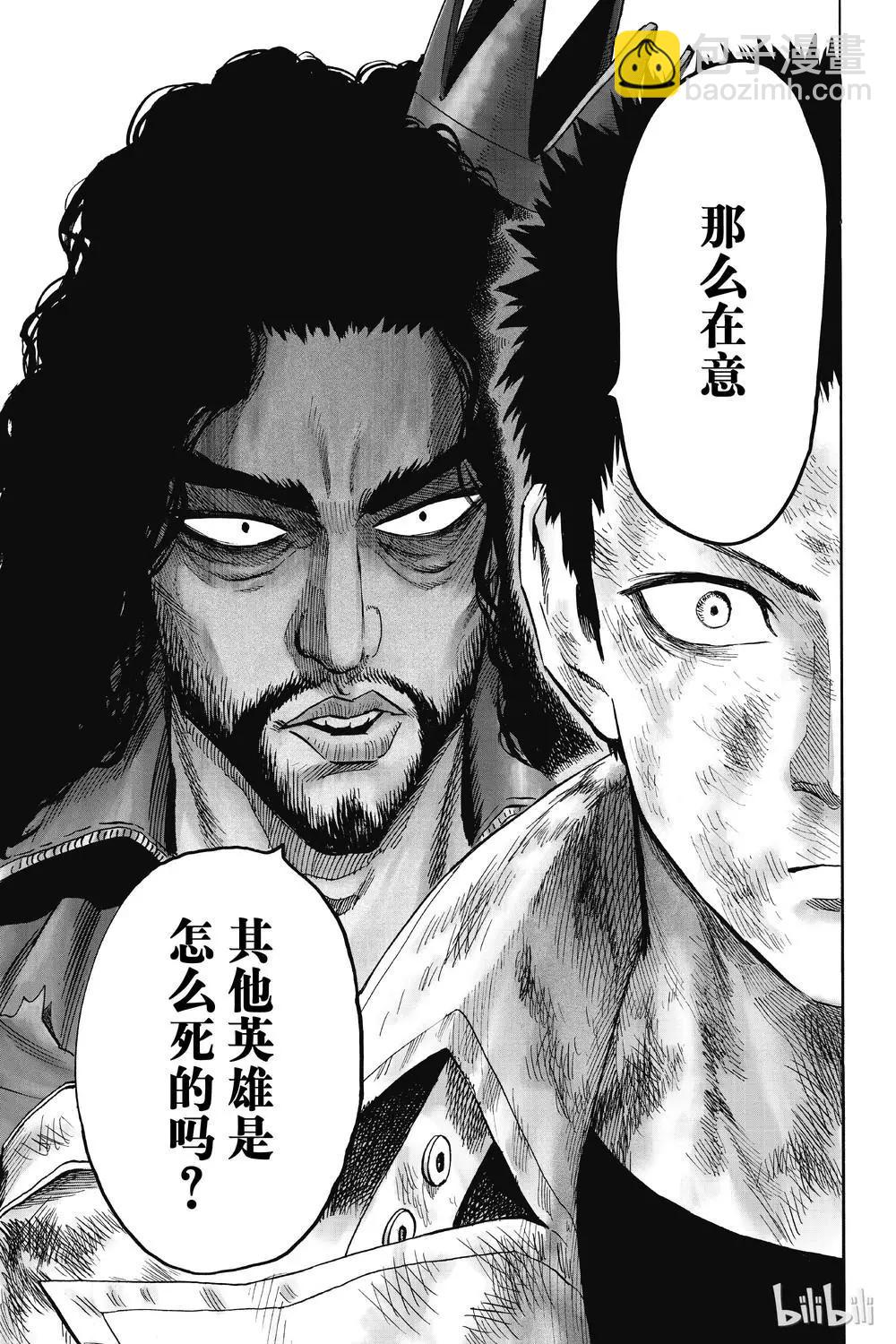 🍜一拳超人 第154话 第15页