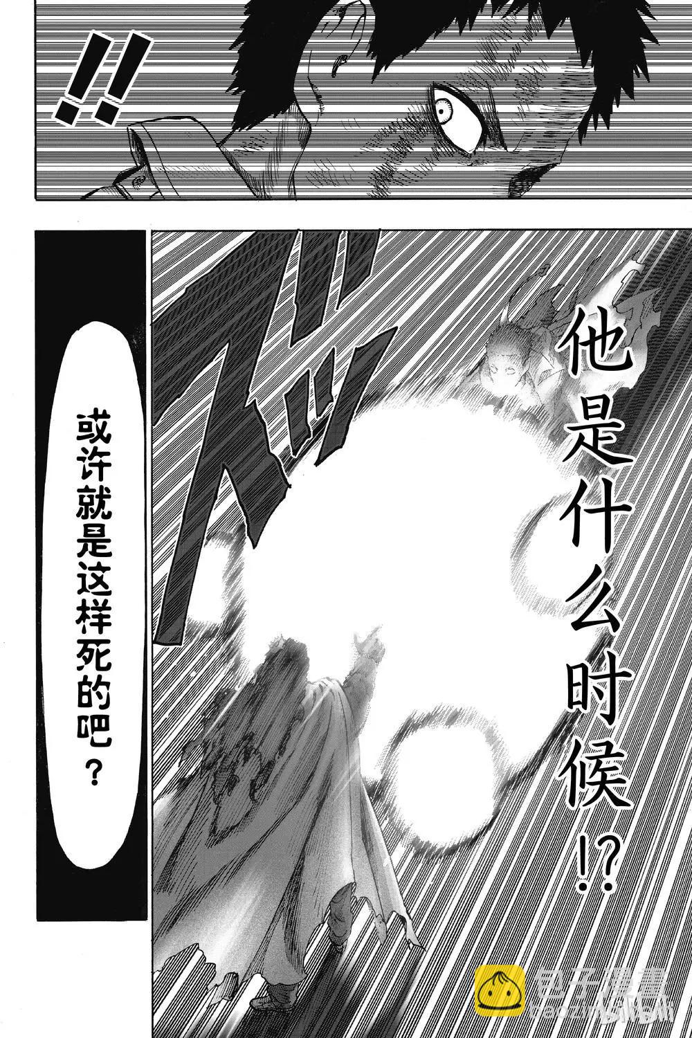 🍜一拳超人 第154话 第16页