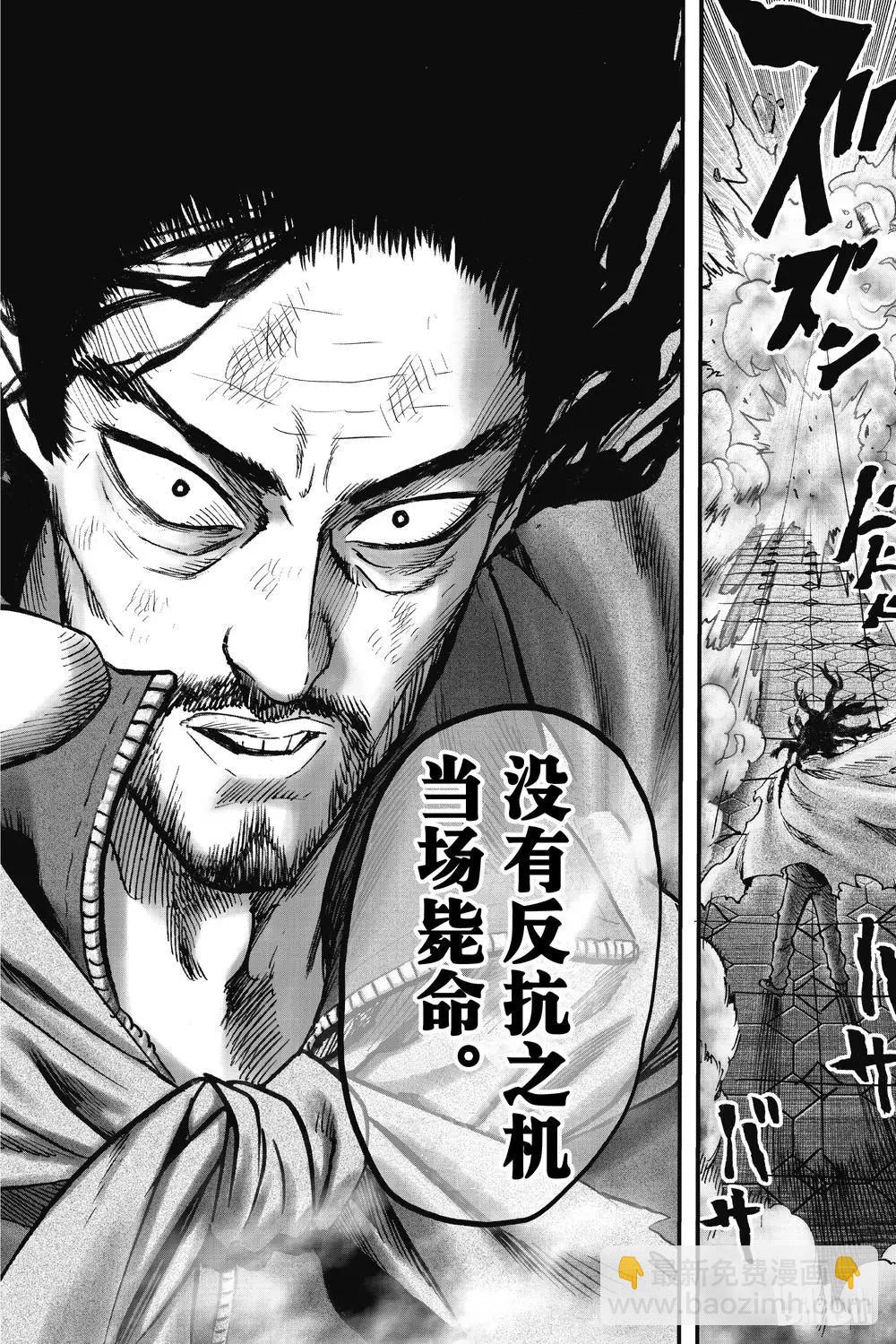 🍜一拳超人 第154话 第18页