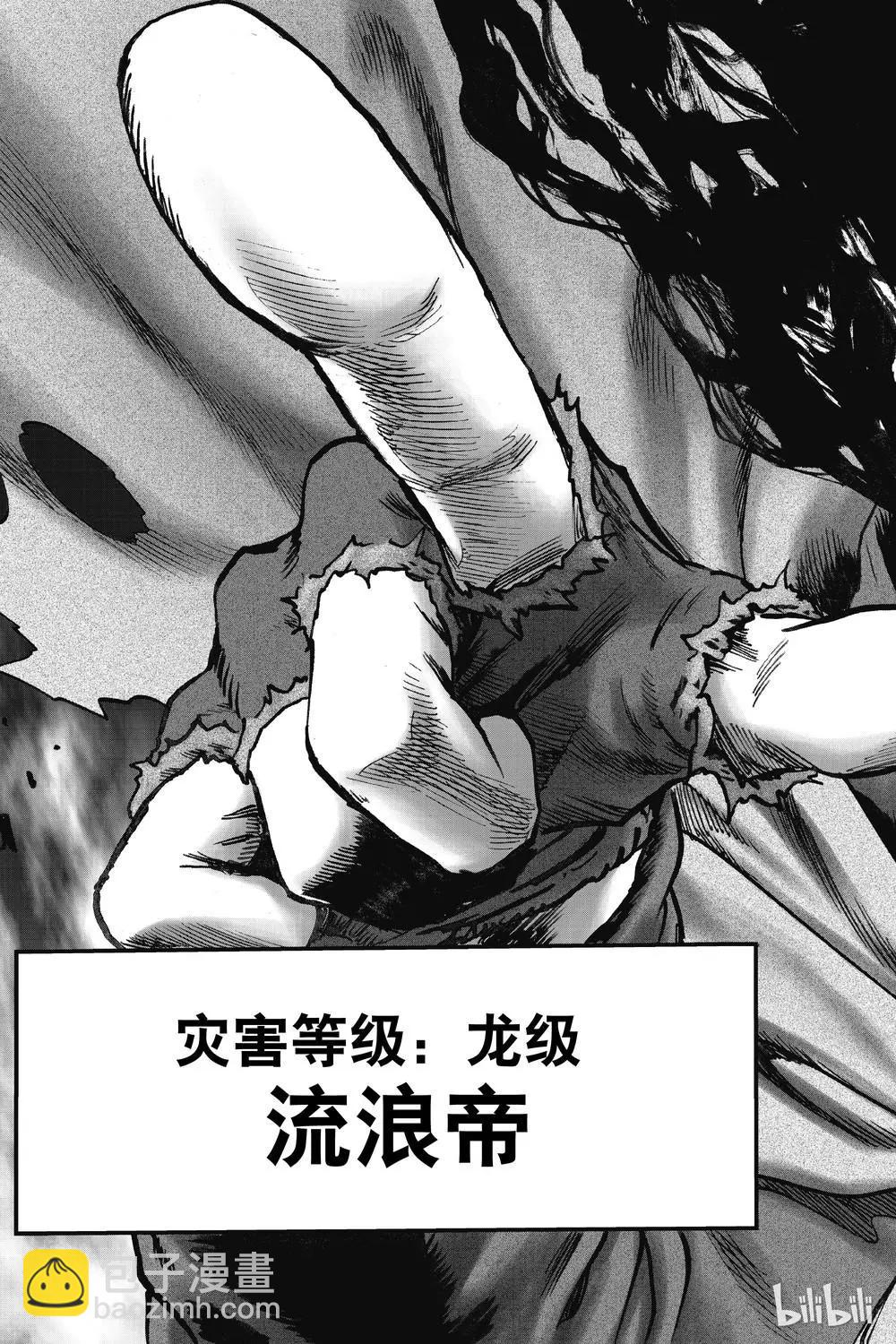 🍜一拳超人 第154话 第19页