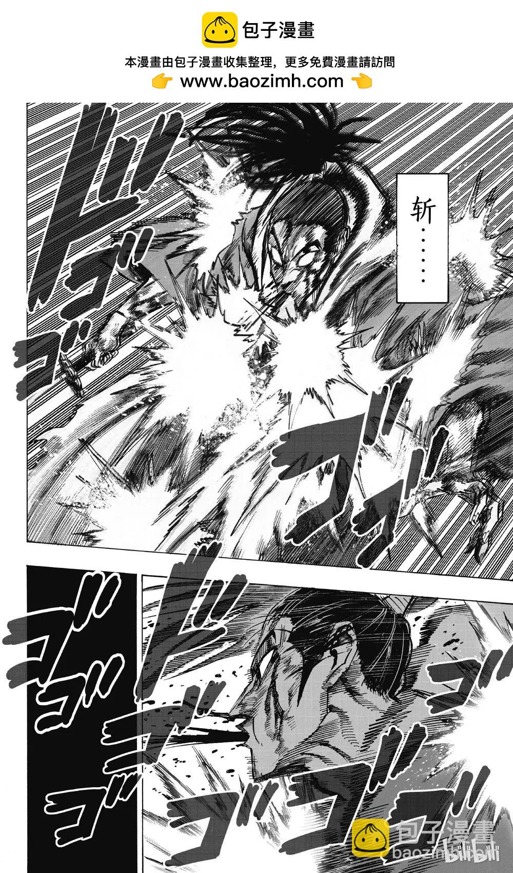 🍜一拳超人 第154话 第2页