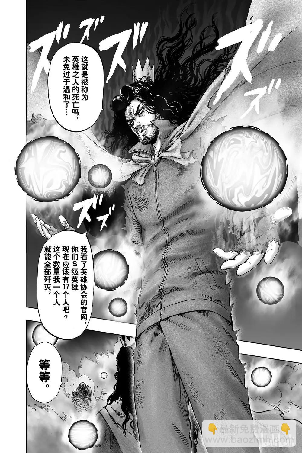 🍜一拳超人 第154话 第20页