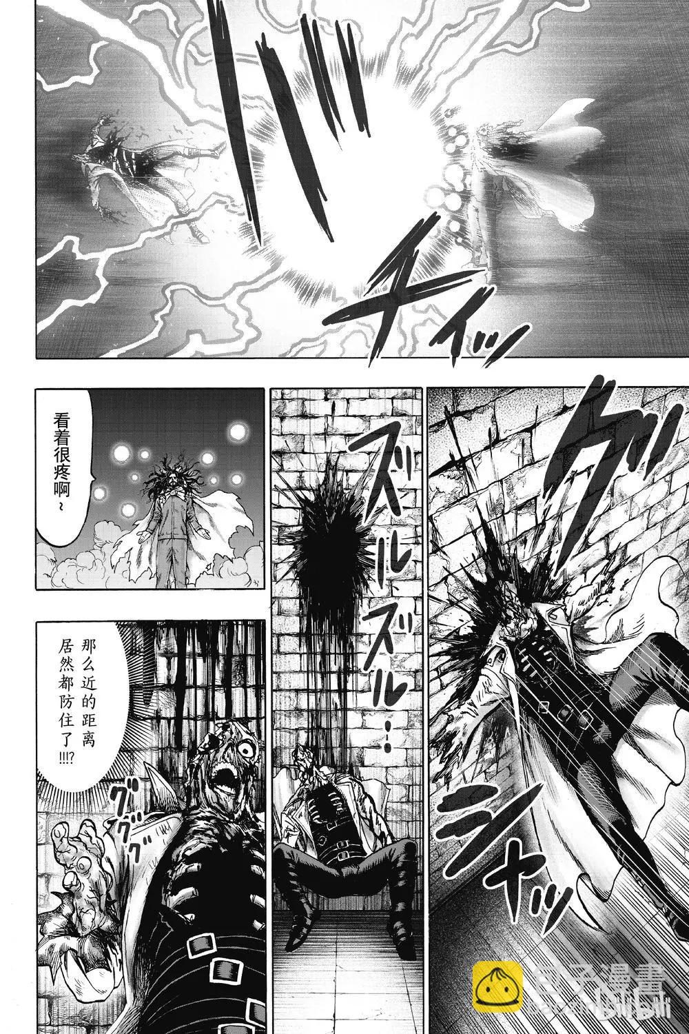🍜一拳超人 第154话 第24页